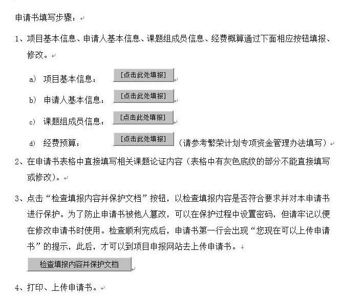 项目安全策划书模板_项目书封面模板_项目申报书模板案例