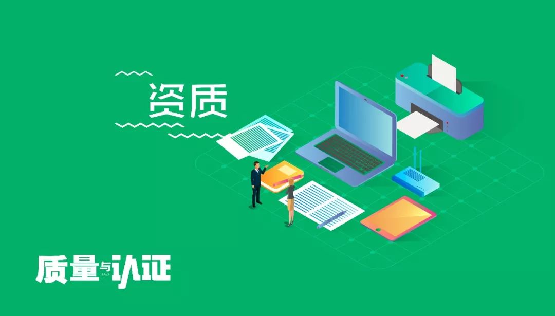 资质证书认证范围包括_资质证书认证机构_资质认证证书