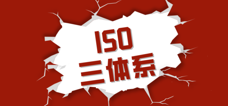 体系认证是做什么_三体系认证是哪三体系_体系认证是什么意思